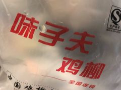 -味子夫鸡柳(解放碑总店)