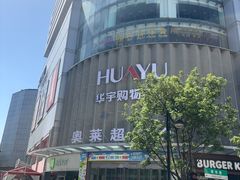 -华宇购物中心(开化寺街店)