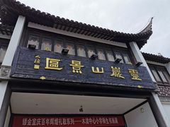 -灵岩山风景区