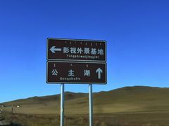 -乌兰布统草原