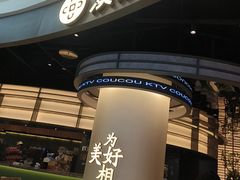 -湊湊火锅·茶憩(合生汇购物中心店)
