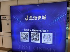 -金逸影城(影视中心IMAX店)