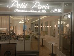 -PETIT PARIS 小巴黎(花园道店)
