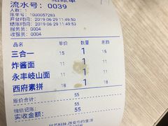 账单-永丰岐山面(西五路店)