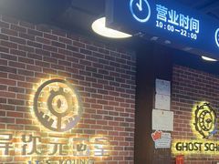 -长藤鬼校(龙翔店)