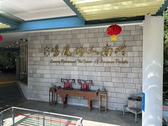-鹿鸣酒家(越秀店)