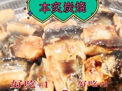 -本炙炭烤·蒲烧活鳗料理店(金沙洲店)
