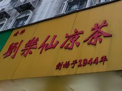 门面-好欢螺鼎钻螺蛳粉(谷埠店)