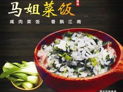 -马姐菜饭馆