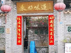 -东坊味道私房菜·地道顺德菜(大良店)