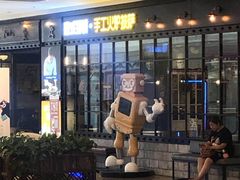 门面-机器人火炉披萨(爱琴海店)