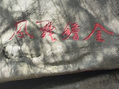 -罗田薄刀峰风景区