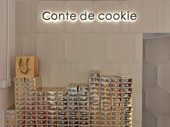 -曲奇童话(尖沙咀店)