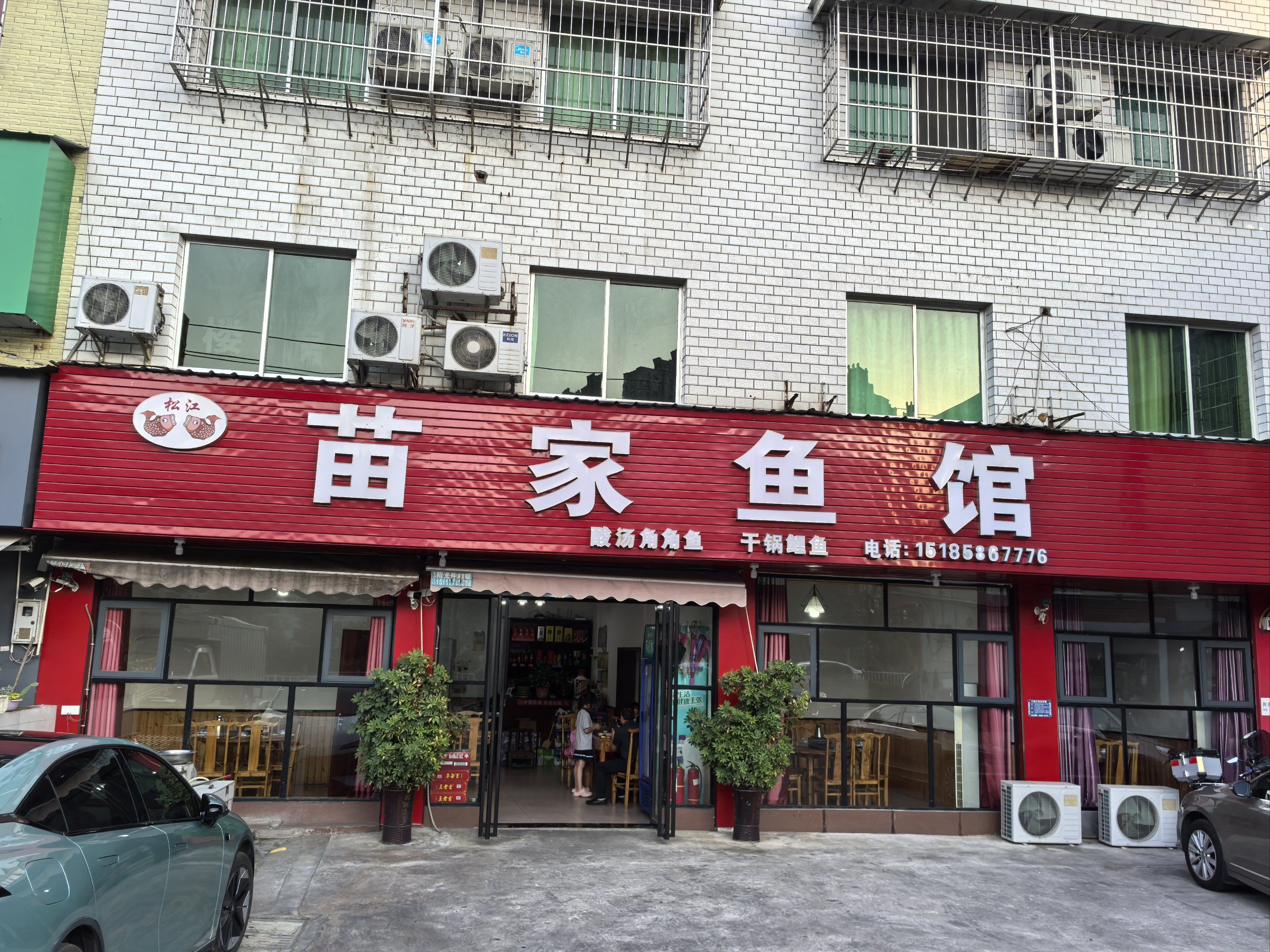 「苗家鱼馆」我吃的酸汤角角鱼味道非常正宗