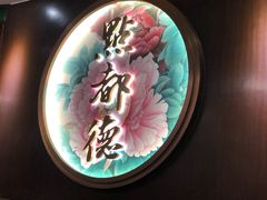 -点都德(大茶楼店)