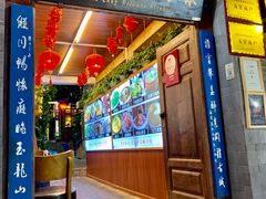 门面-小厨子私房菜·云南美食店