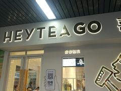 门面-喜茶(滨江宏岸店)