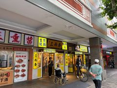 -三两春(崂山路店)