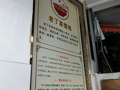 -金陵老丁家馄饨(新街口店)