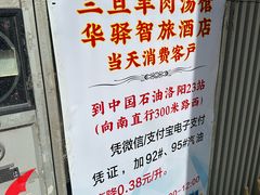-龙门李家三旦羊肉汤馆
