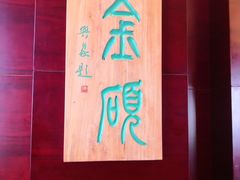 -北京全聚德(和平门店)
