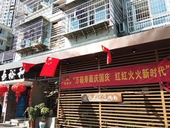 -易裕和·长沙米粉(竹塘西路店)