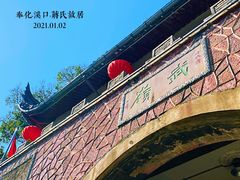 -蒋氏故居