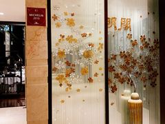 -明阁 Ming Court(广州朗豪酒店)