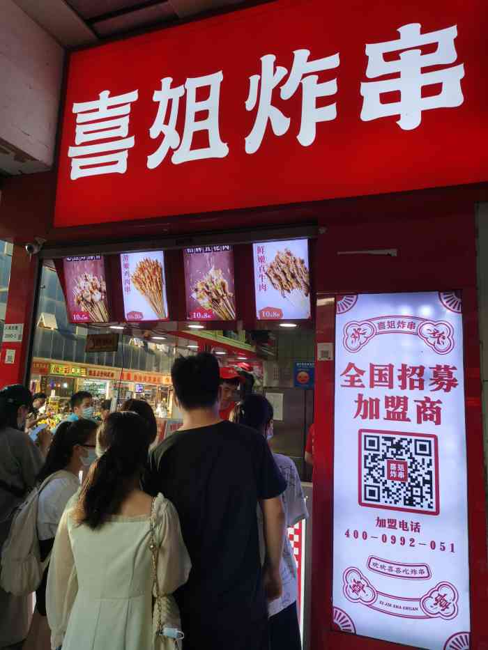 第一次中霸王餐就是喜姐的炸串位置比较好找就在白马服装城下面去的