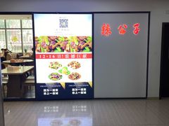 -辣公子·千岛湖私房菜(滨江店)