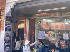-非遗·十八曲鱼饺(西马总店)