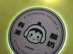 -有米酸奶