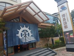 -重庆南山海昌汤都