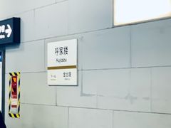 -呼家楼(地铁站)