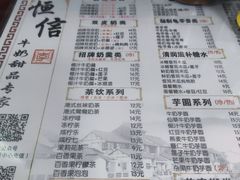 -恒信牛奶甜品(南京总店)