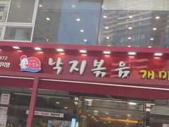 -蚂蚁家辣炒章鱼(海云台店)