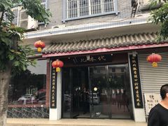 门面-代木儿回锅肉