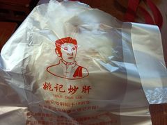 -姚记炒肝店(鼓楼店)