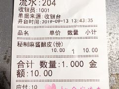 账单-清真盛志望麻酱酿皮·非遗老字号