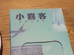 -小喜客·云南特色菜(纳西庭院店)