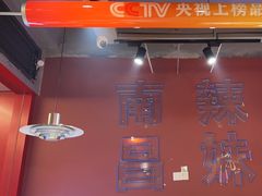 -鑫郭氏·南昌20年大排档(绳金塔店)