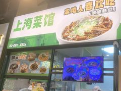 -阿金大白·上海菜馆(新天地店)