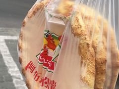 -阿布拉的馕(西北路店)