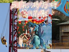 -芜湖方特东方神画