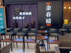 -金春禧(先天下店)