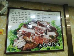 -白魁老号饭庄(安内店)