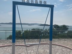 -长岛南北长山旅游景区