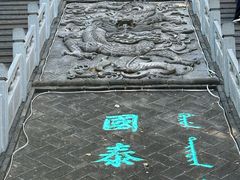 -爱新觉罗皇家博物院