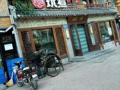 门面-玩煮炭火锅(延福街店)