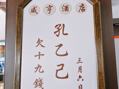 -咸亨酒店•非遗绍兴菜•中华老字号(堂吃餐厅)
